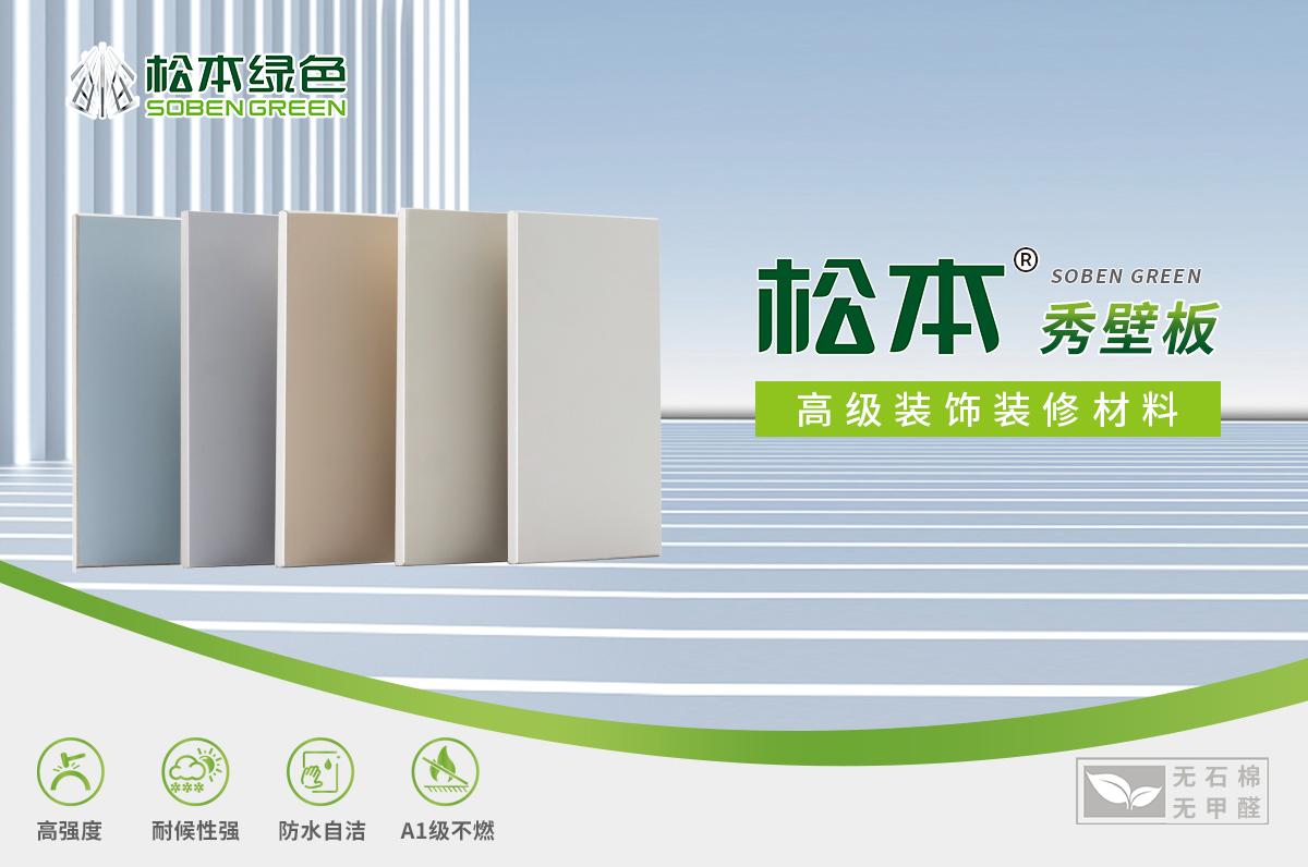 Song Ben Show Wall Panel