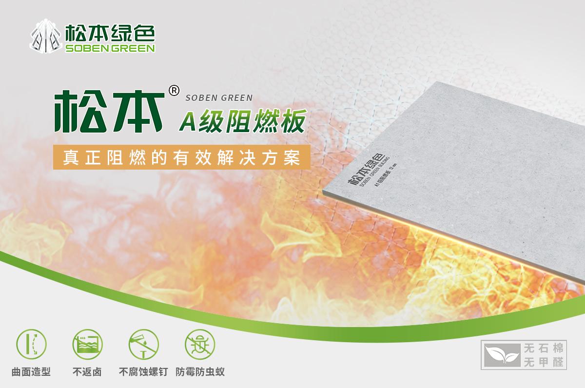 Song Ben A-grade flame retardant board