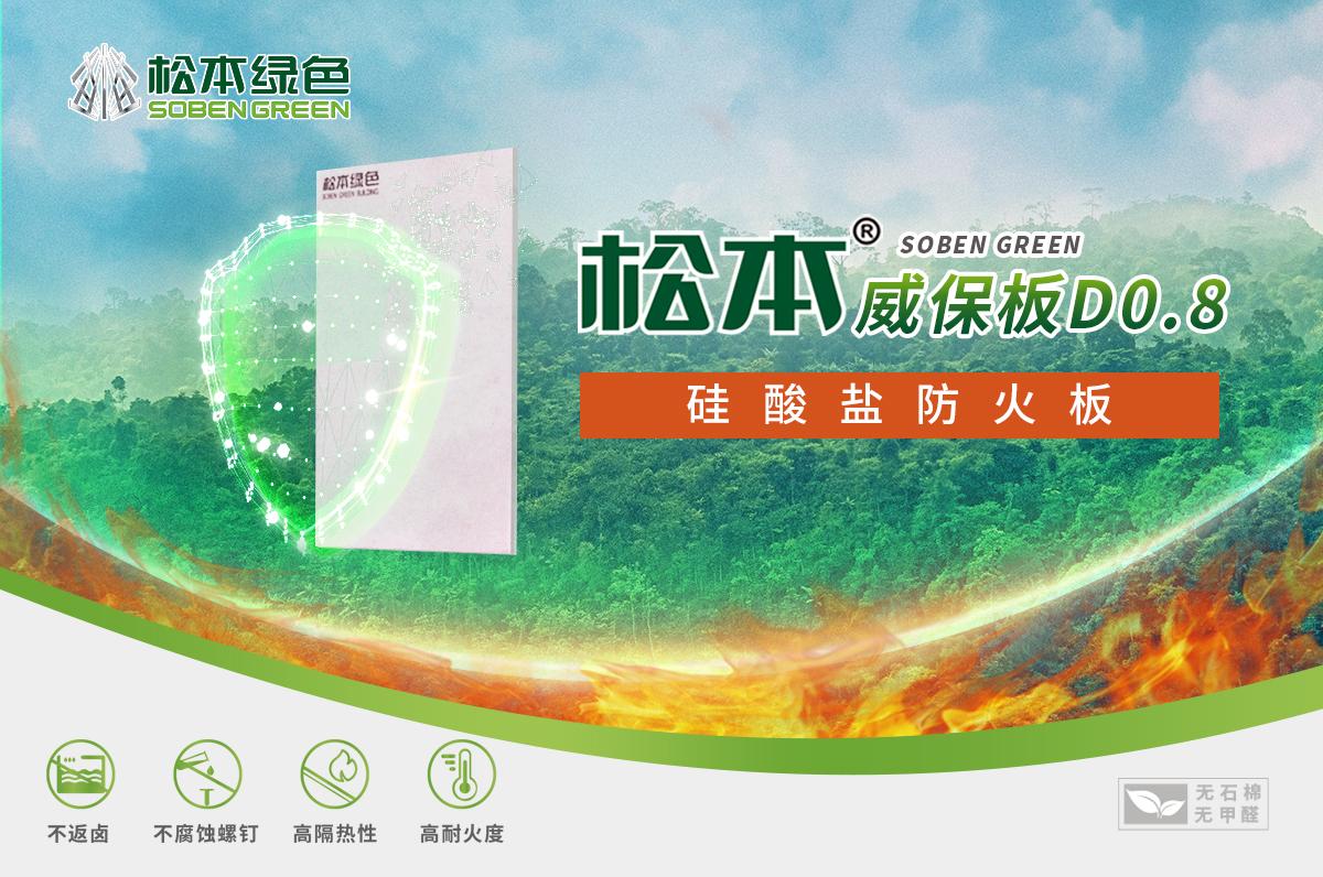 Song Ben Weibao Board D0.8
