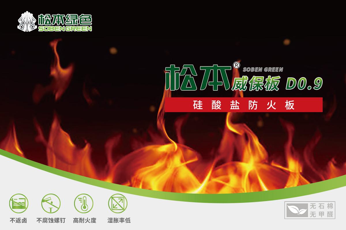 Song Ben Weibao Board D0.9