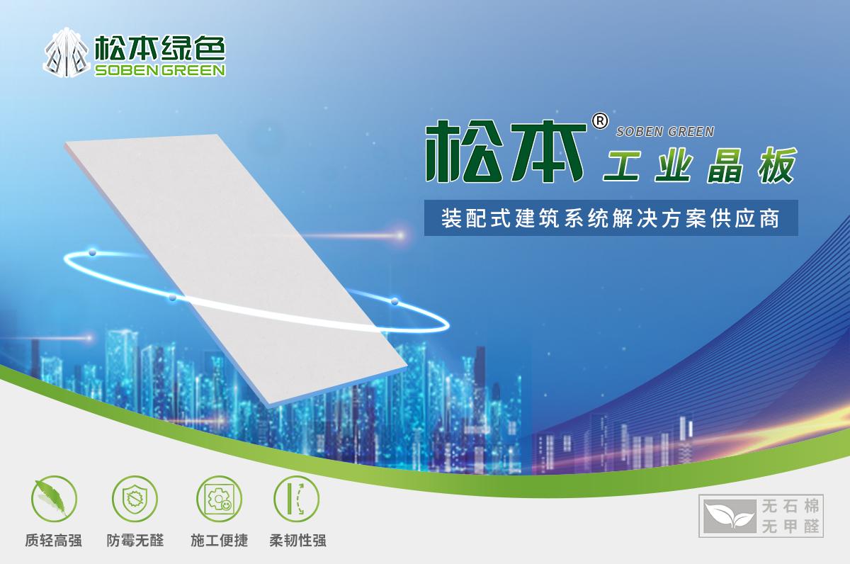 Song Ben Industrial Crystal Plate