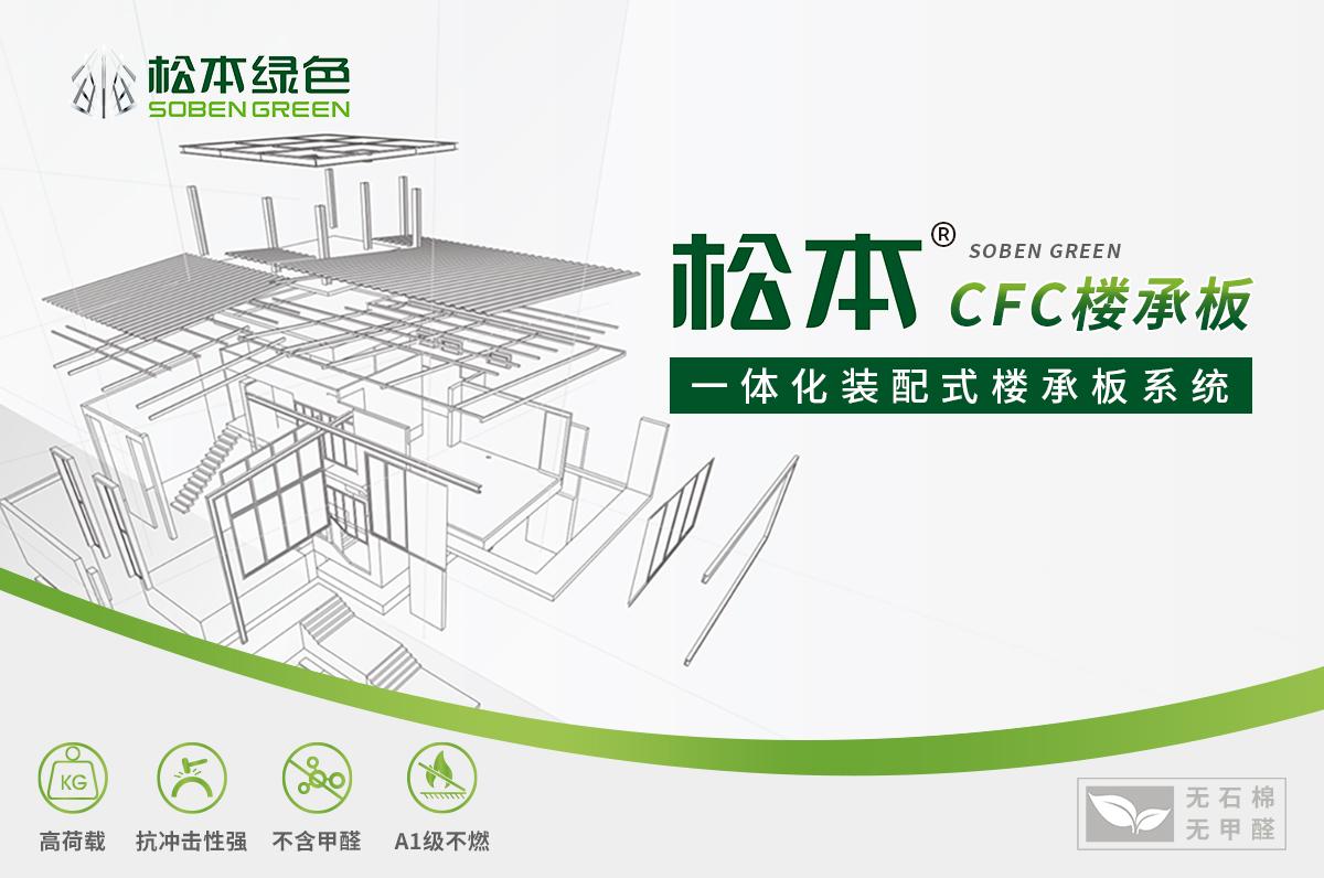 Song Ben CFC floor slab