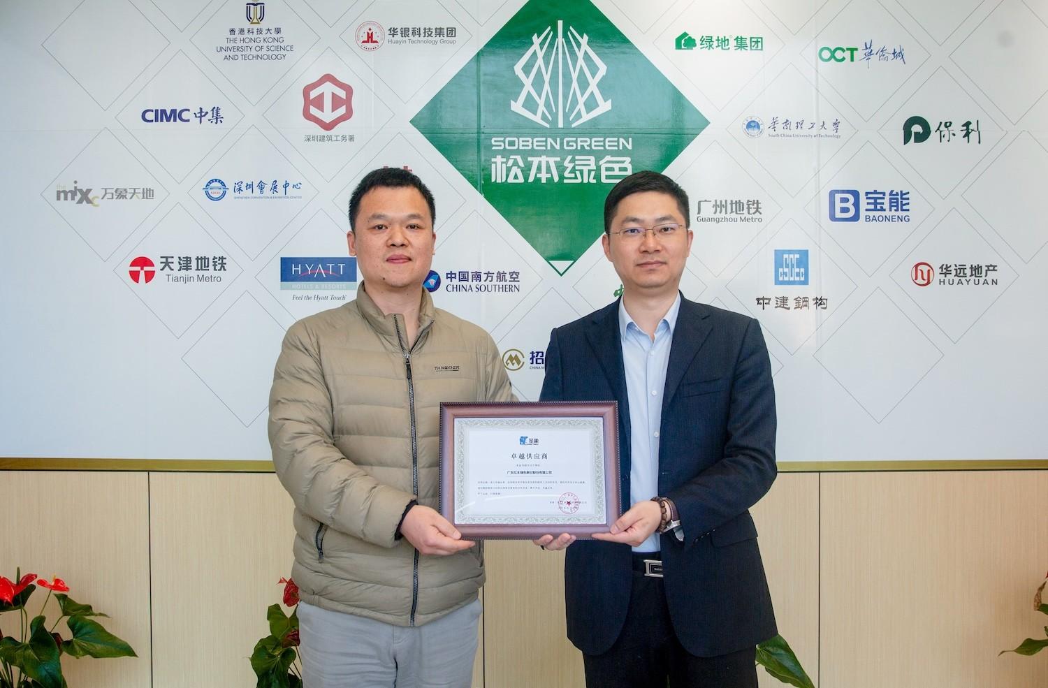 Soben was awarded the title of "Outstanding Supplier" by the Shengxiang Group