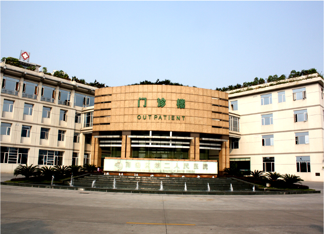 Foshan Nanhai Second People's Hospital