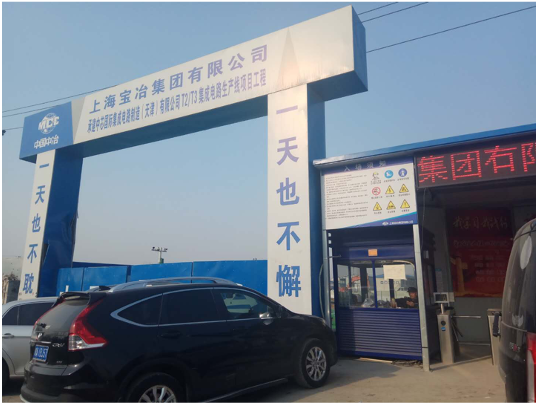 Tianjin SMIC International Integrated Circuit Manufacturing Co., Ltd