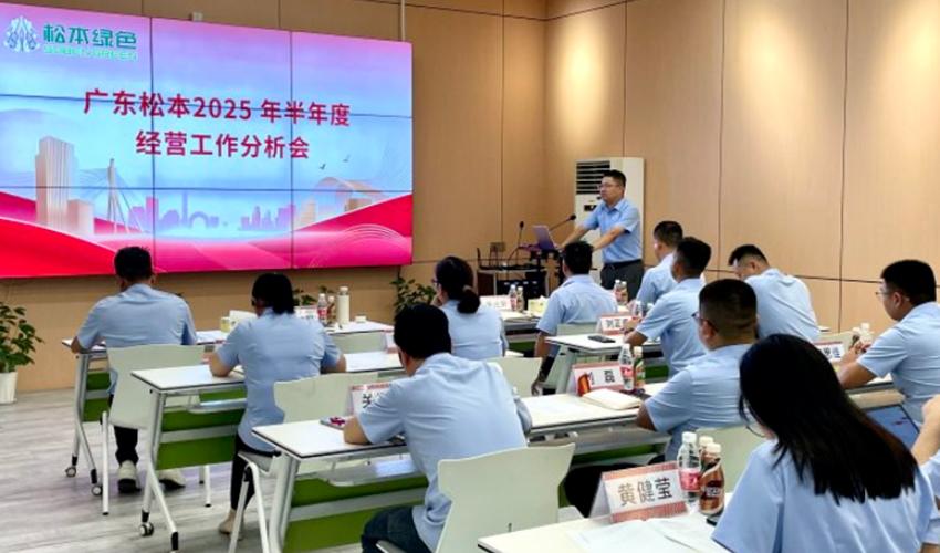 Matsumoto held a semi-annual business work analysis meeting in 2025