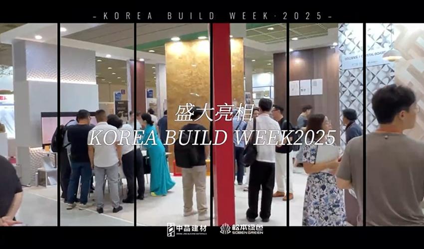 KOREA BUILD WEEK 2025 KOREA BUILD WEEK 2025 KOREA BUILD GROUP grand debut at the Seoul International Architecture Exhibition in South Korea